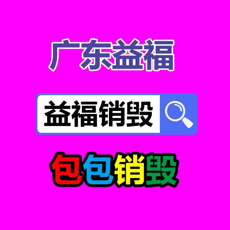 廣州資料銷毀公司：十萬元鉆戒回收價(jià)只有三萬元？