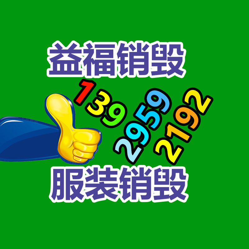 廣州資料銷毀公司：王婆稱怕被說(shuō)物質(zhì)不敢?guī)ж涍x擇尚且放下這一業(yè)務(wù)