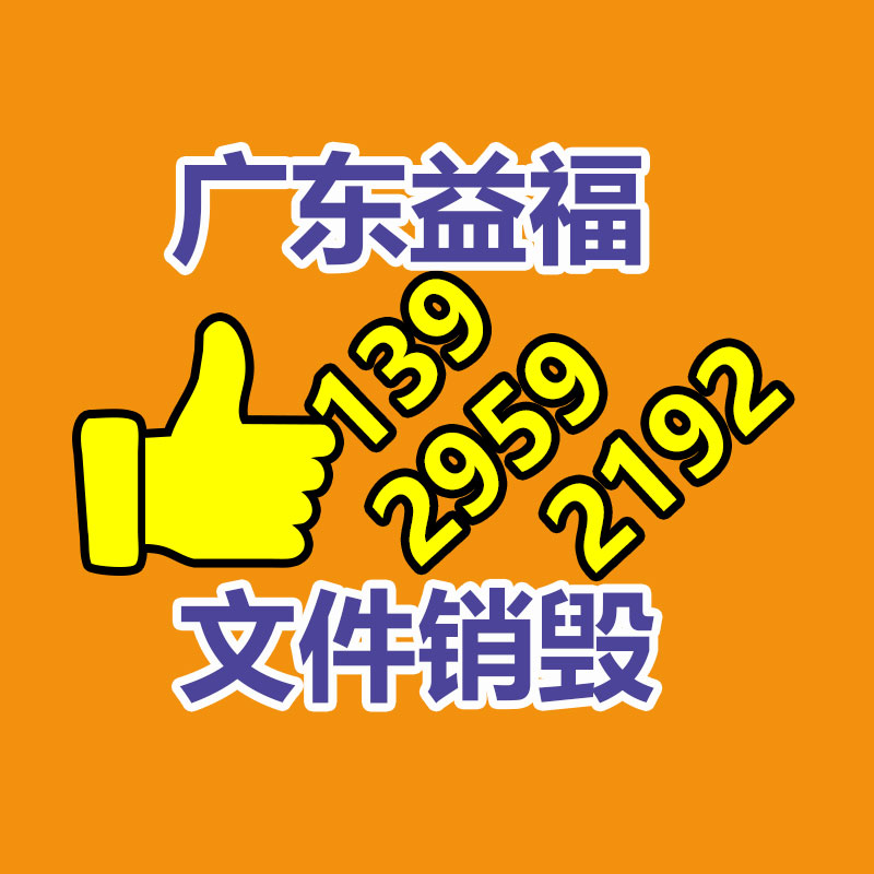 廣州資料銷毀公司：把廢舊木材制成鐵木方也是節(jié)能無害化的措施